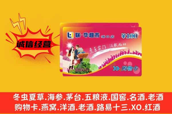 随州市回收超市卡