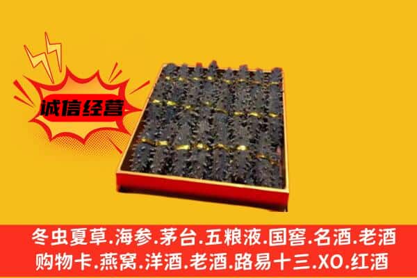 随州市回收海参