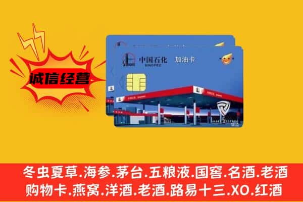 随州市回收加油卡